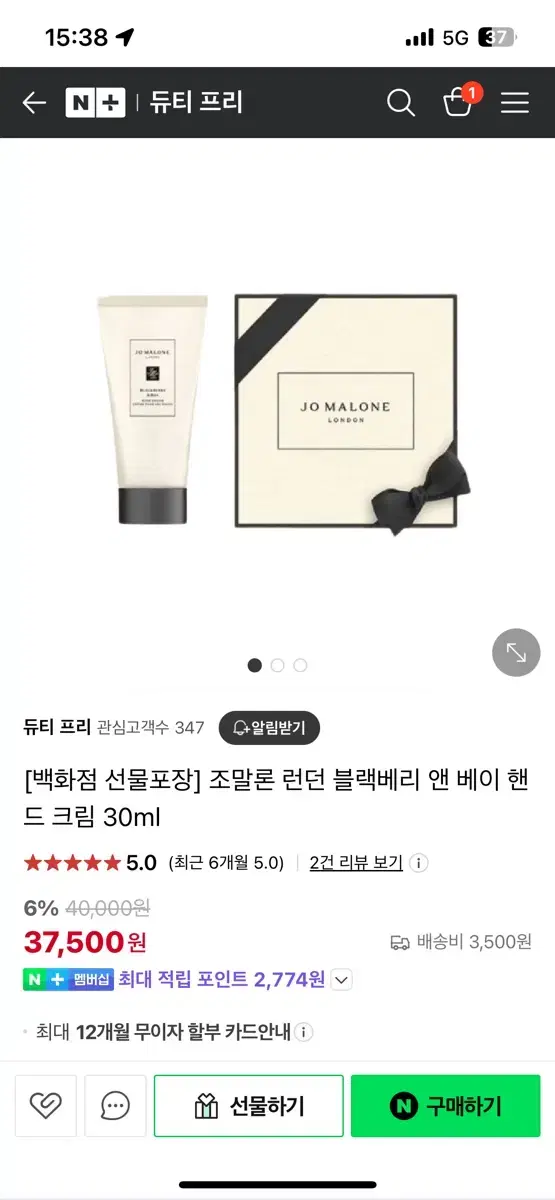 조말론 블랙베리 앤 베이 30ml